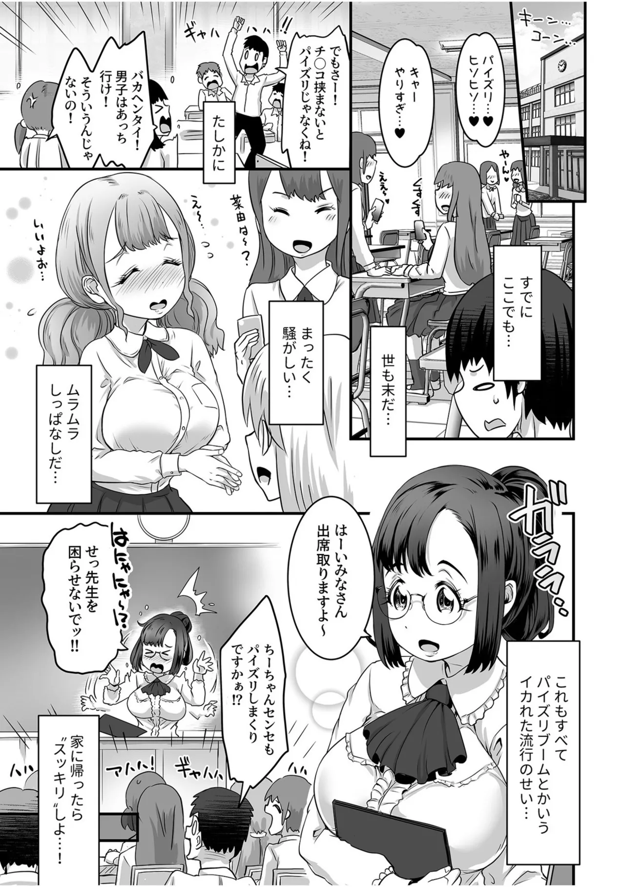 ふわトロおっぱいのエッチな誘惑～甘々パイズリでいっぱい出して～ page 7 full