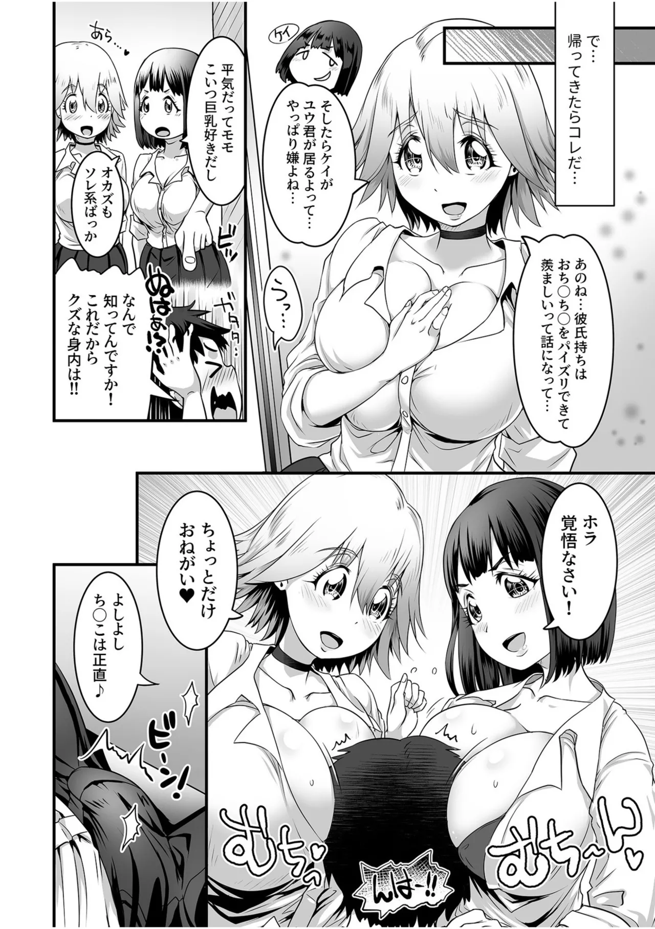 ふわトロおっぱいのエッチな誘惑～甘々パイズリでいっぱい出して～ page 8 full