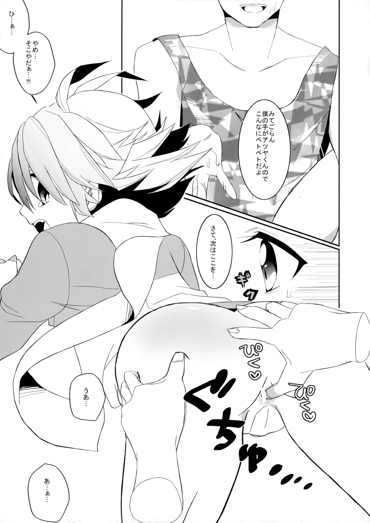 Atsukoi ~Hot Side~ page 6 full