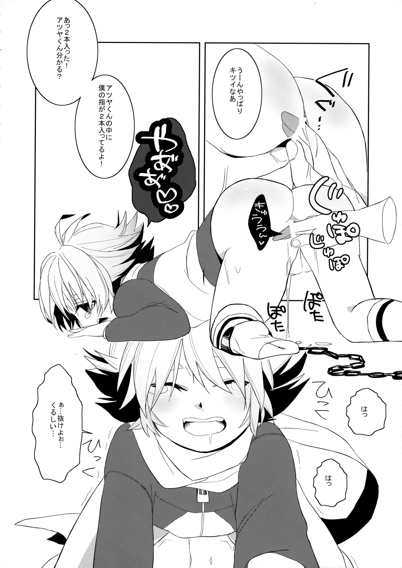 Atsukoi ~Hot Side~ page 7 full