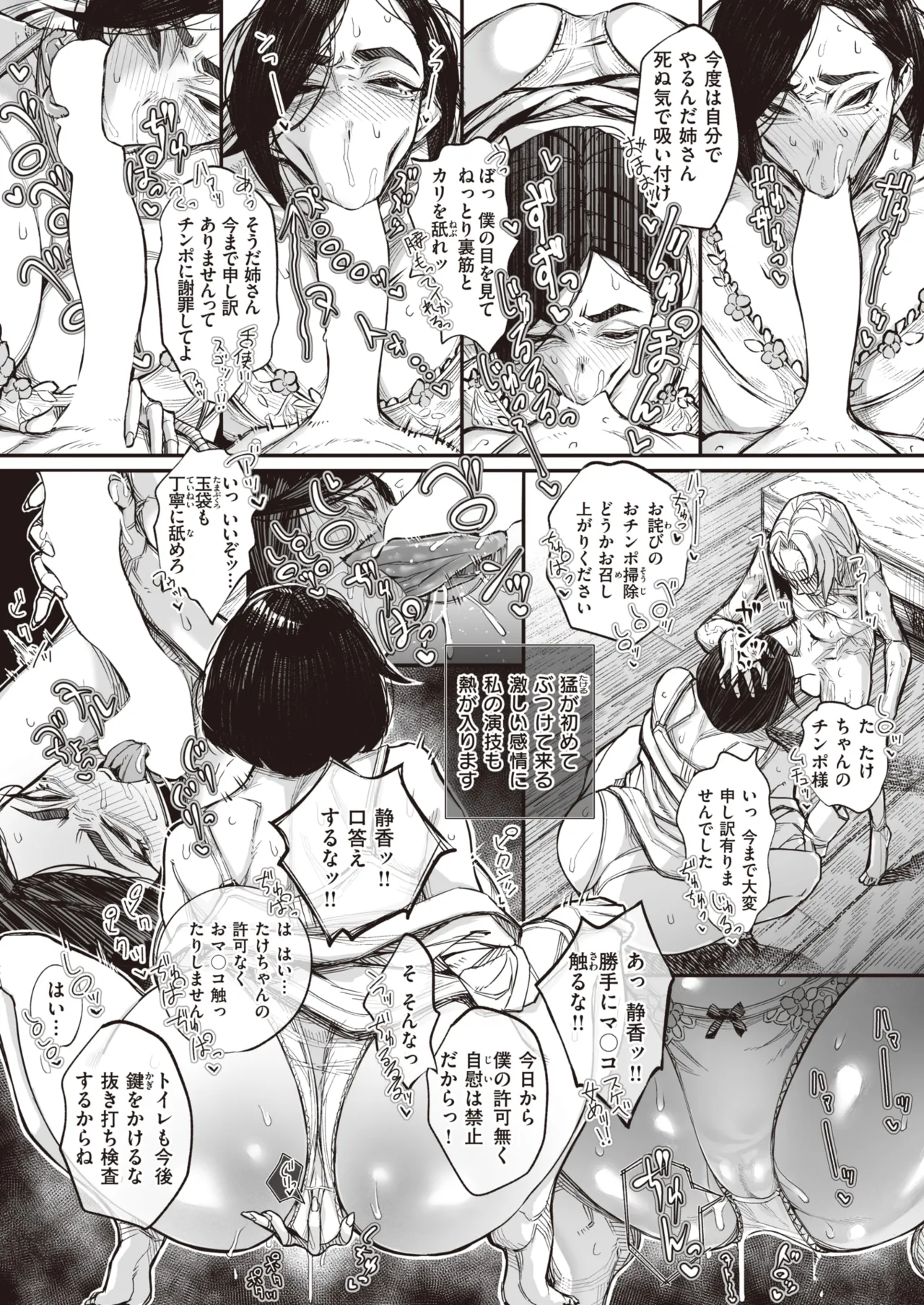 Koware Monodomo Chuuhen page 3 full