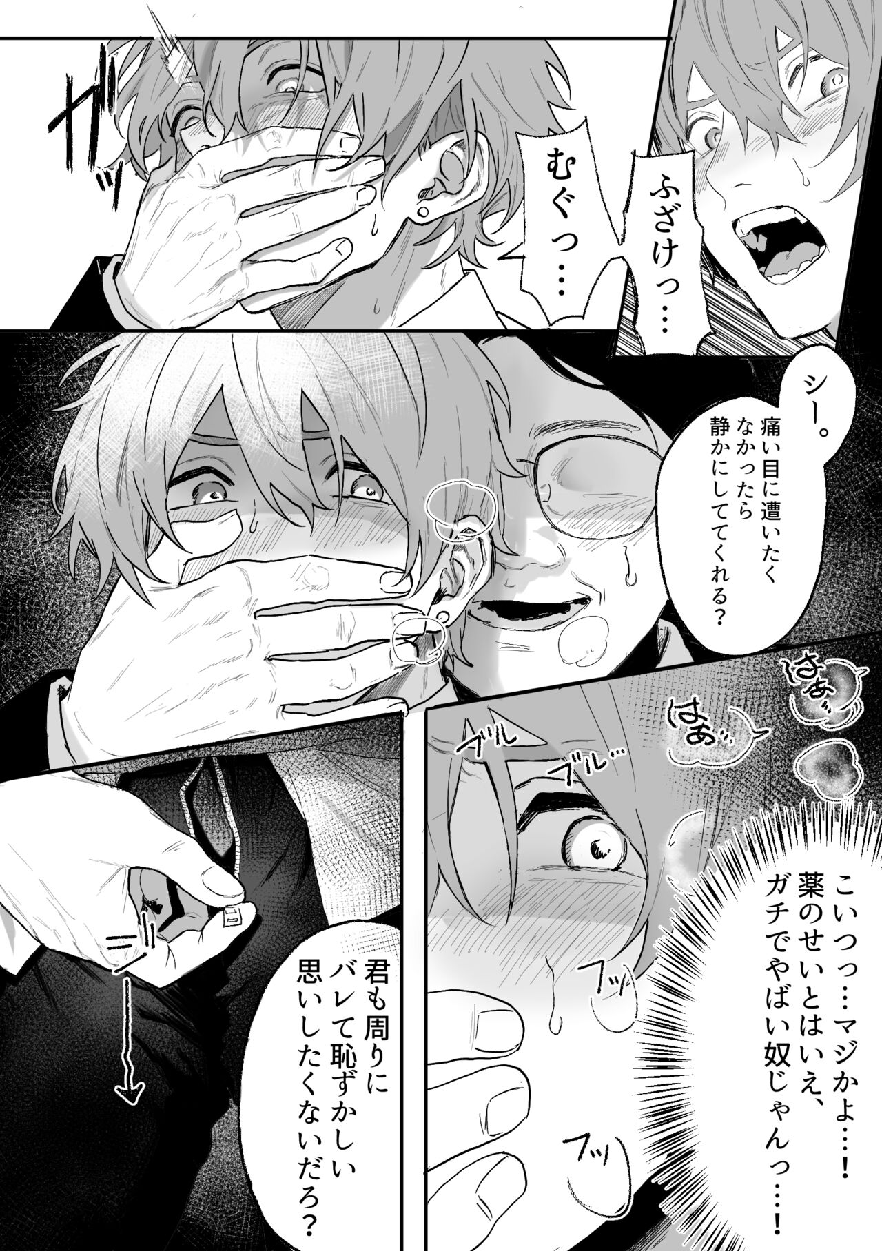 Nonke danshi, biyaku de tsuyo○hatsujo!?〜 Mishiranu otoko ni chi○Ni sa reta ageku, shinyu tomo SEX shi chaimashita 〜 page 10 full