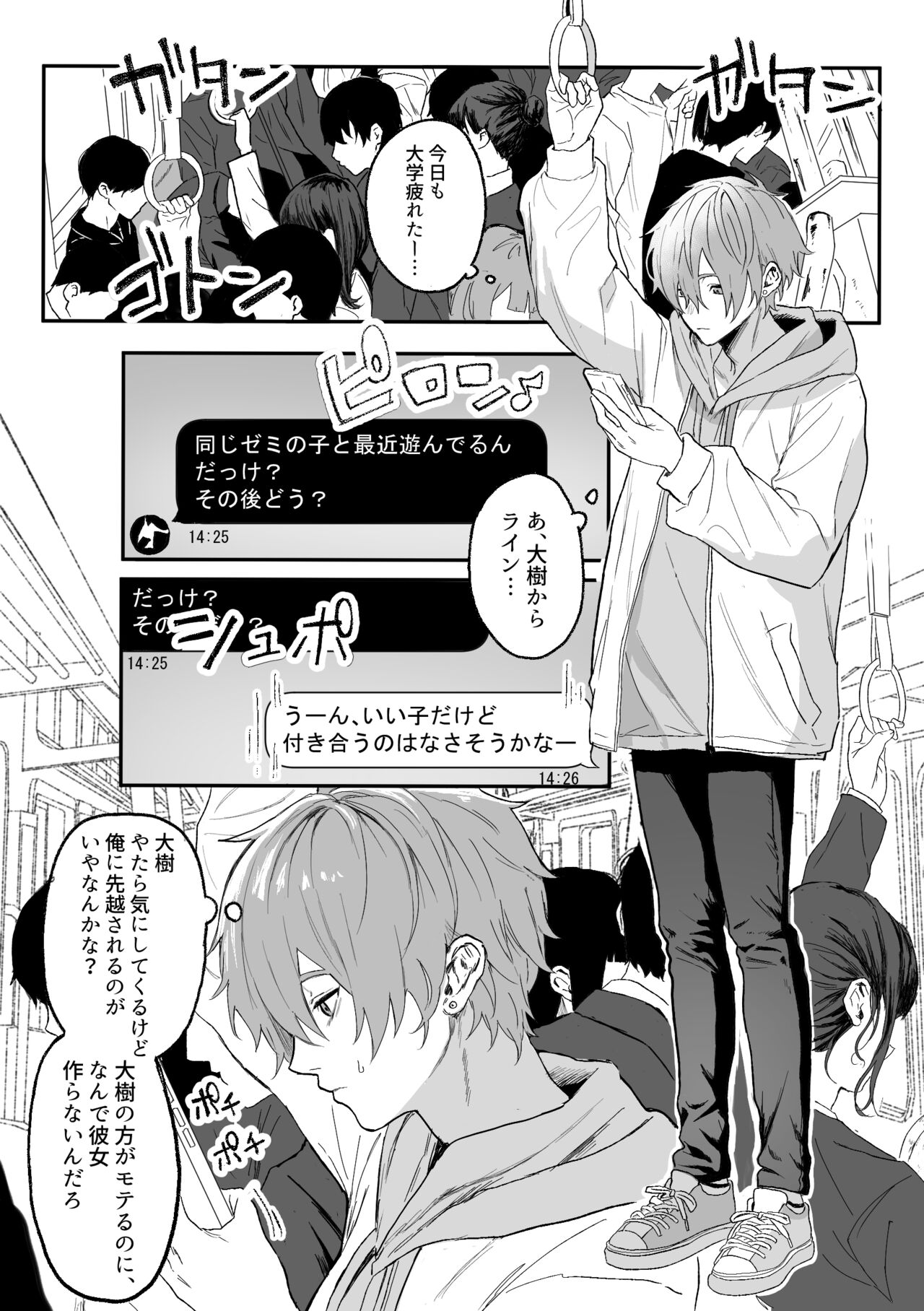 Nonke danshi, biyaku de tsuyo○hatsujo!?〜 Mishiranu otoko ni chi○Ni sa reta ageku, shinyu tomo SEX shi chaimashita 〜 page 2 full
