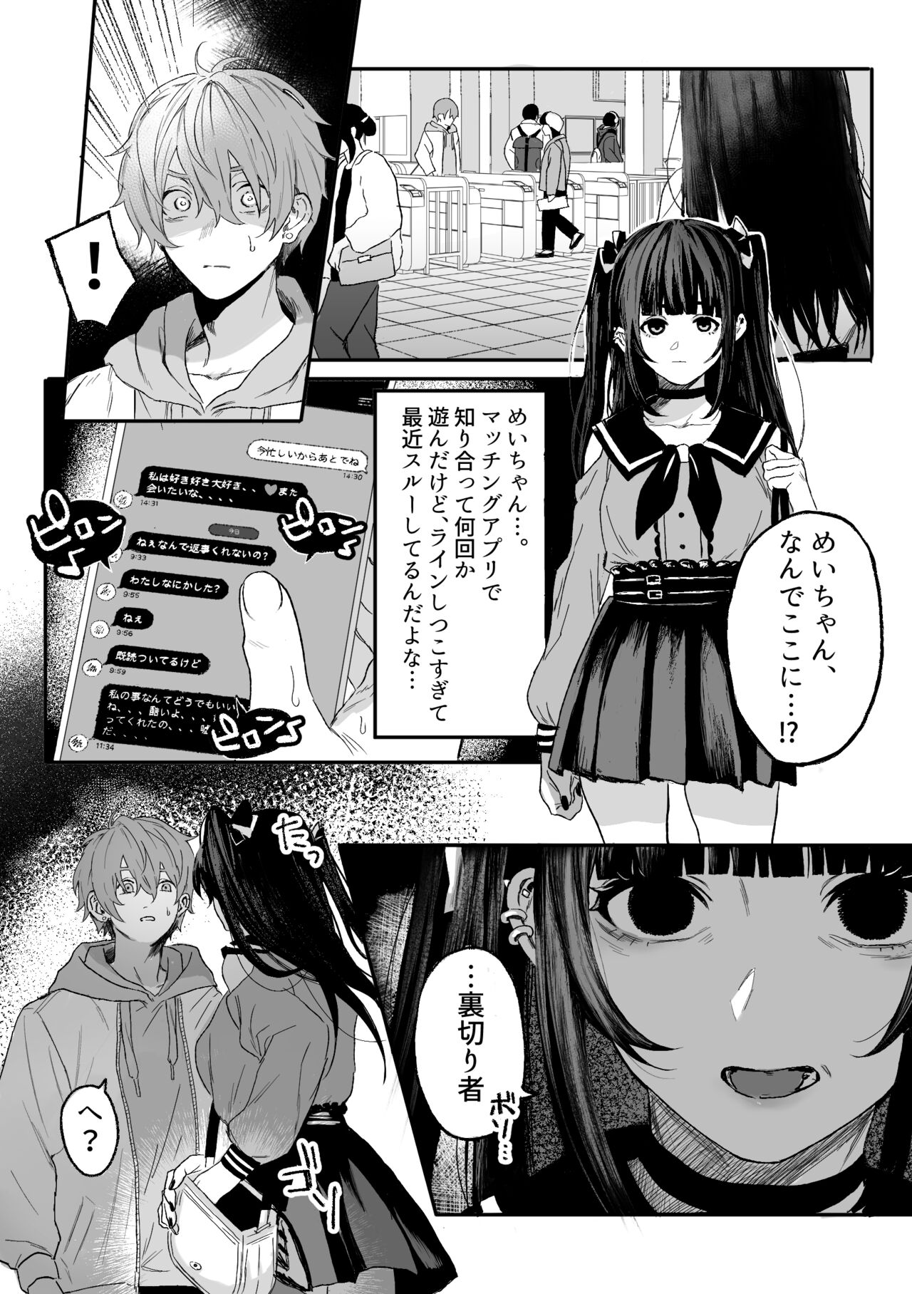 Nonke danshi, biyaku de tsuyo○hatsujo!?〜 Mishiranu otoko ni chi○Ni sa reta ageku, shinyu tomo SEX shi chaimashita 〜 page 3 full