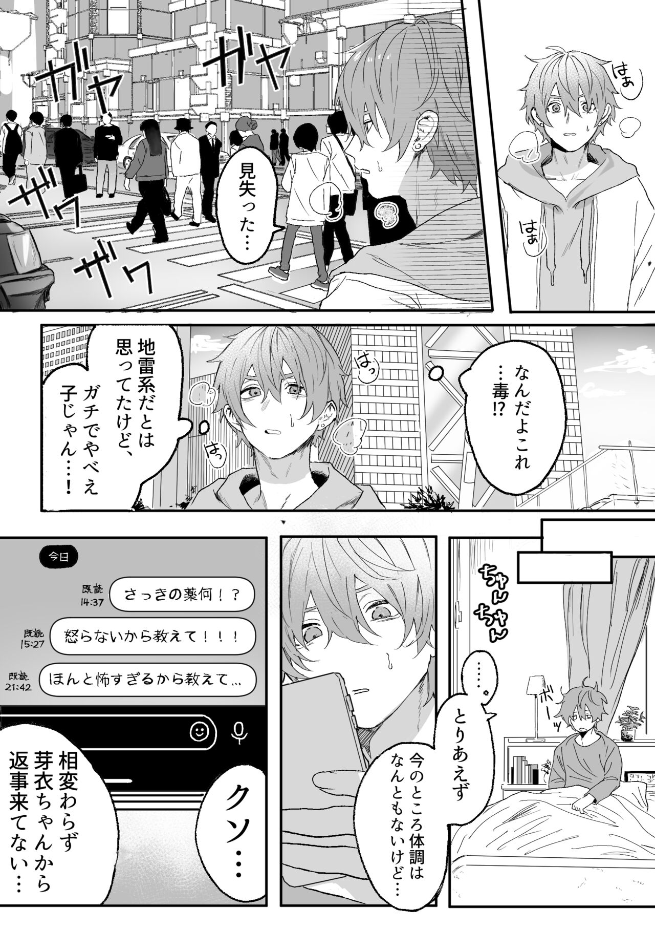 Nonke danshi, biyaku de tsuyo○hatsujo!?〜 Mishiranu otoko ni chi○Ni sa reta ageku, shinyu tomo SEX shi chaimashita 〜 page 5 full