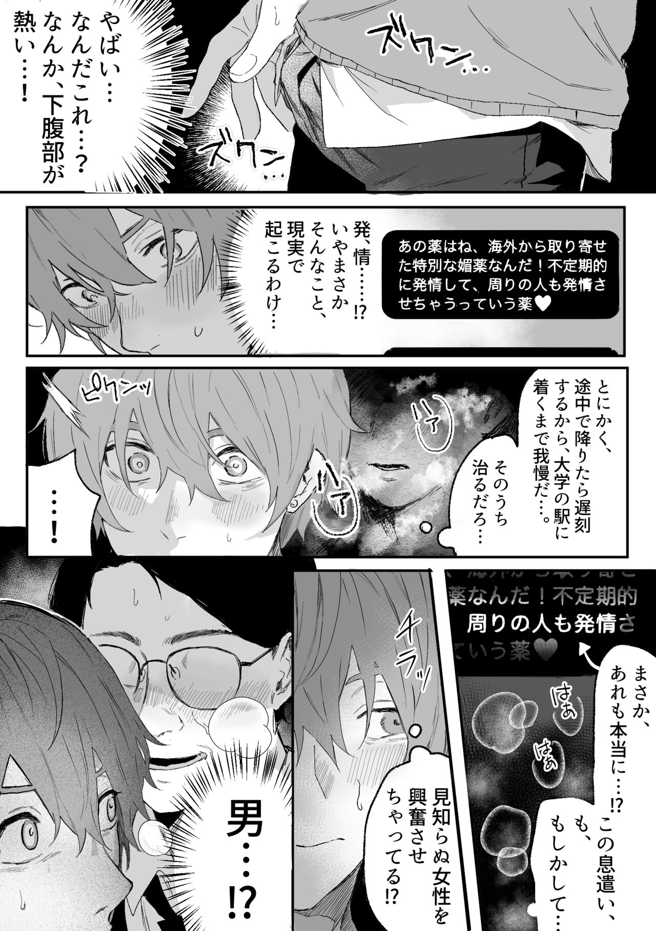 Nonke danshi, biyaku de tsuyo○hatsujo!?〜 Mishiranu otoko ni chi○Ni sa reta ageku, shinyu tomo SEX shi chaimashita 〜 page 8 full