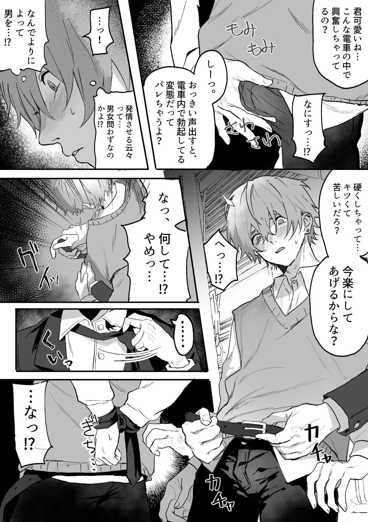 Nonke danshi, biyaku de tsuyo○hatsujo!?〜 Mishiranu otoko ni chi○Ni sa reta ageku, shinyu tomo SEX shi chaimashita 〜 page 9 full