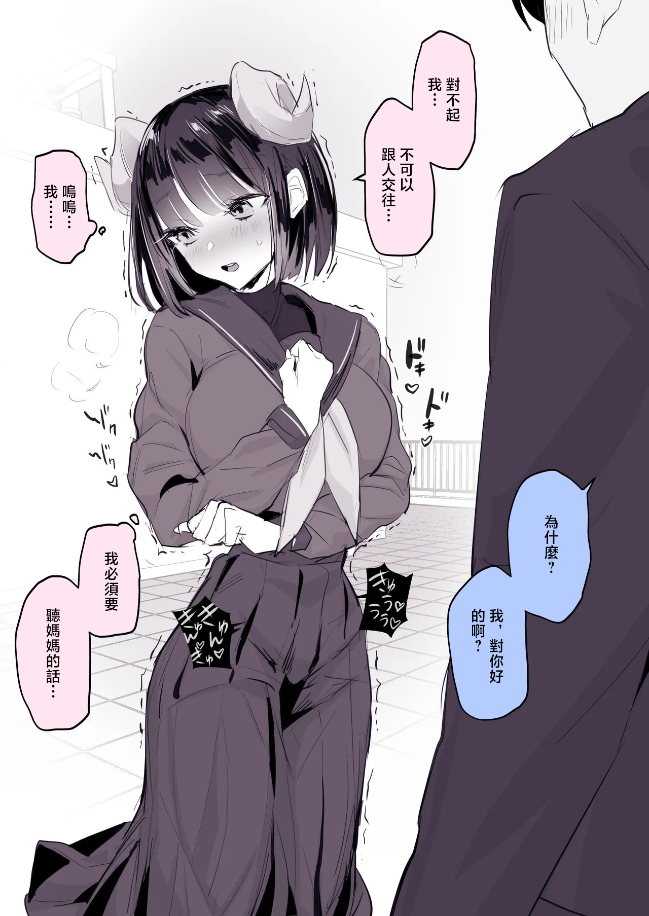 Succubus no Chi-1280x page 3 full