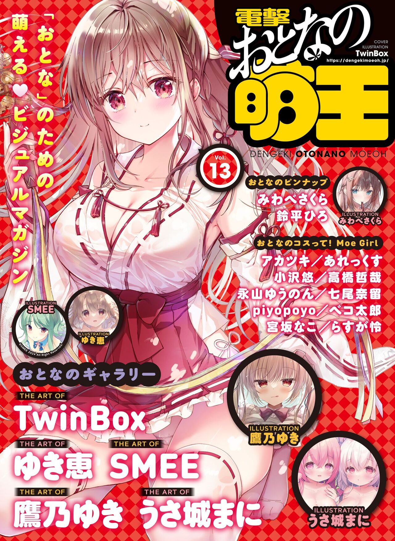 Dengeki Otona no Moeoh Vol.13 page 1 full