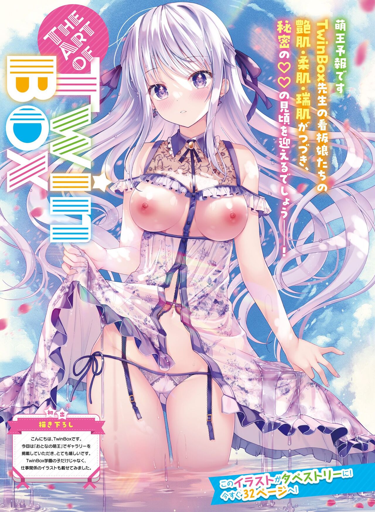 Dengeki Otona no Moeoh Vol.13 page 9 full