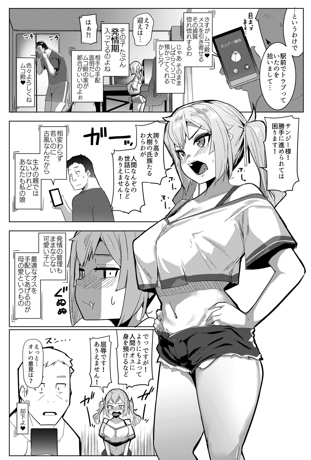 Imouto wa Mesu Orc 7 page 4 full