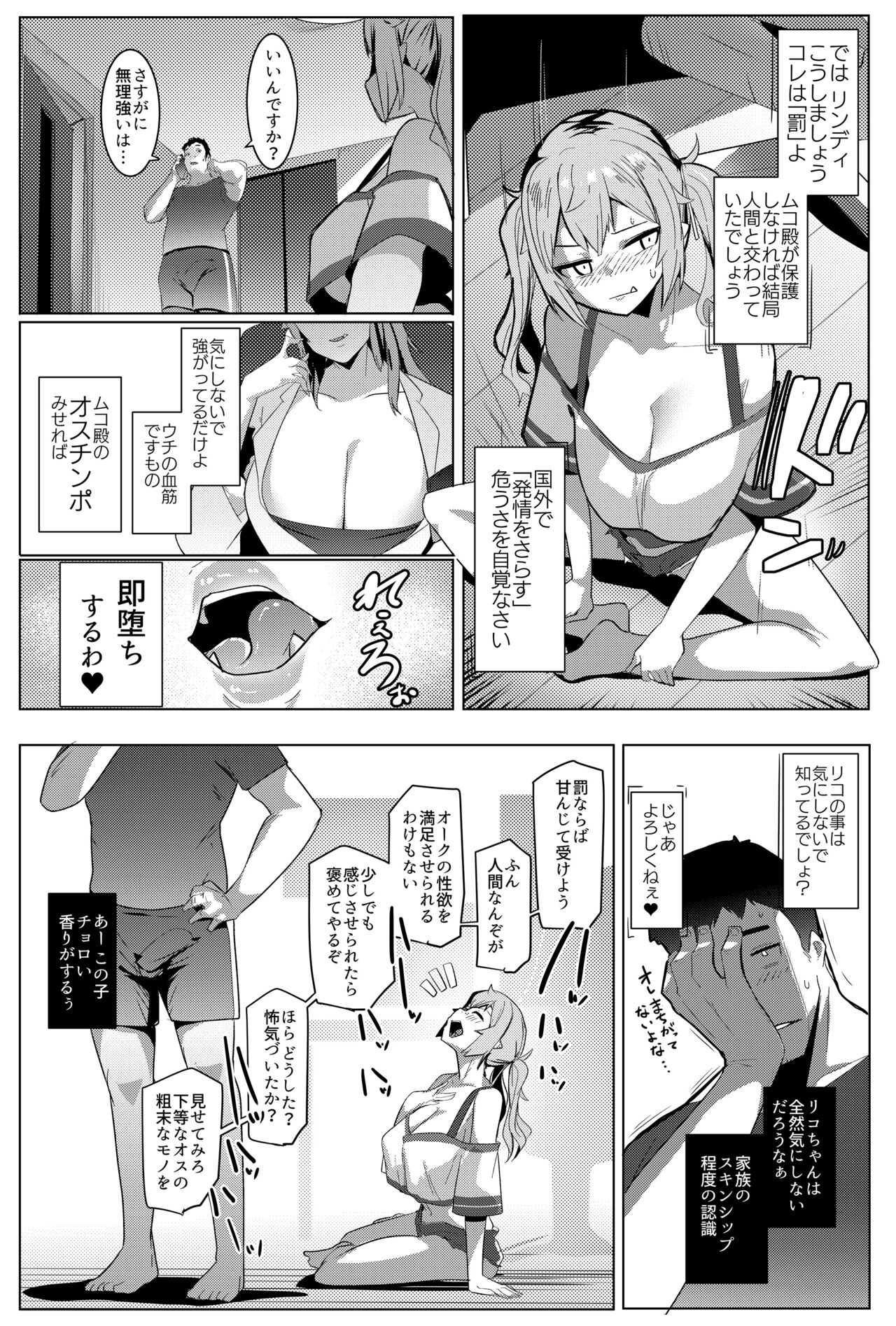 Imouto wa Mesu Orc 7 page 5 full