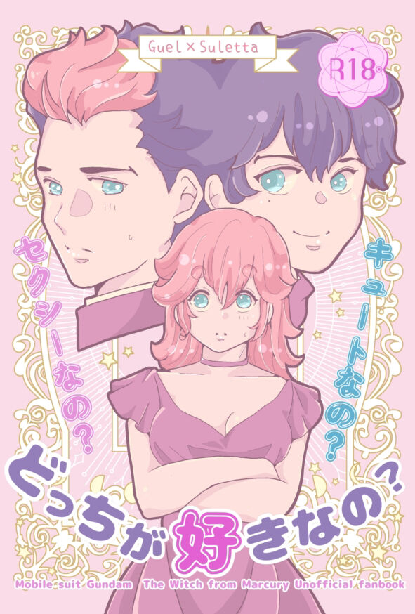 Sekushīna no? Kyūtona no? Dotchi ga sukina no? page 1 full