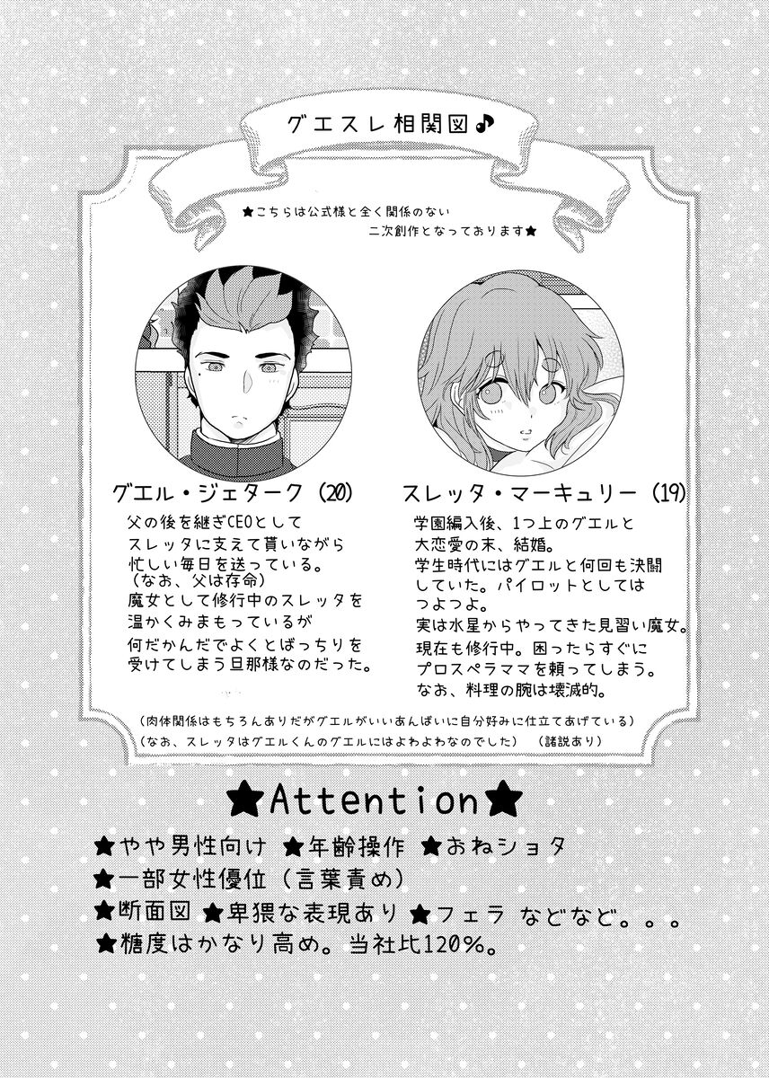 Sekushīna no? Kyūtona no? Dotchi ga sukina no? page 2 full