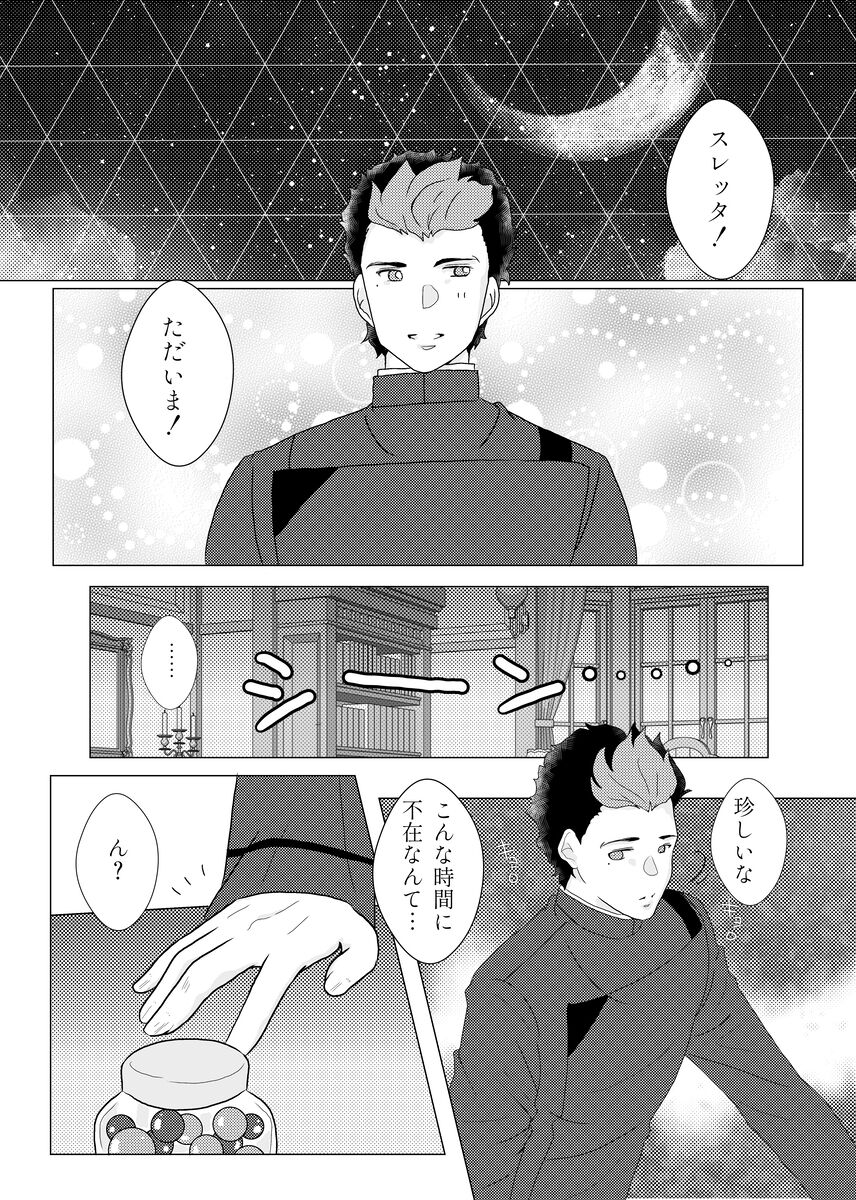 Sekushīna no? Kyūtona no? Dotchi ga sukina no? page 3 full