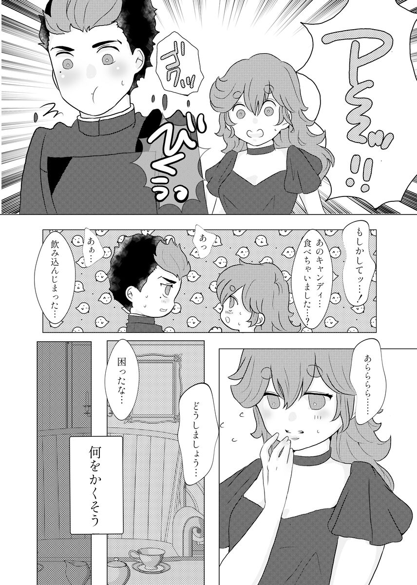 Sekushīna no? Kyūtona no? Dotchi ga sukina no? page 5 full