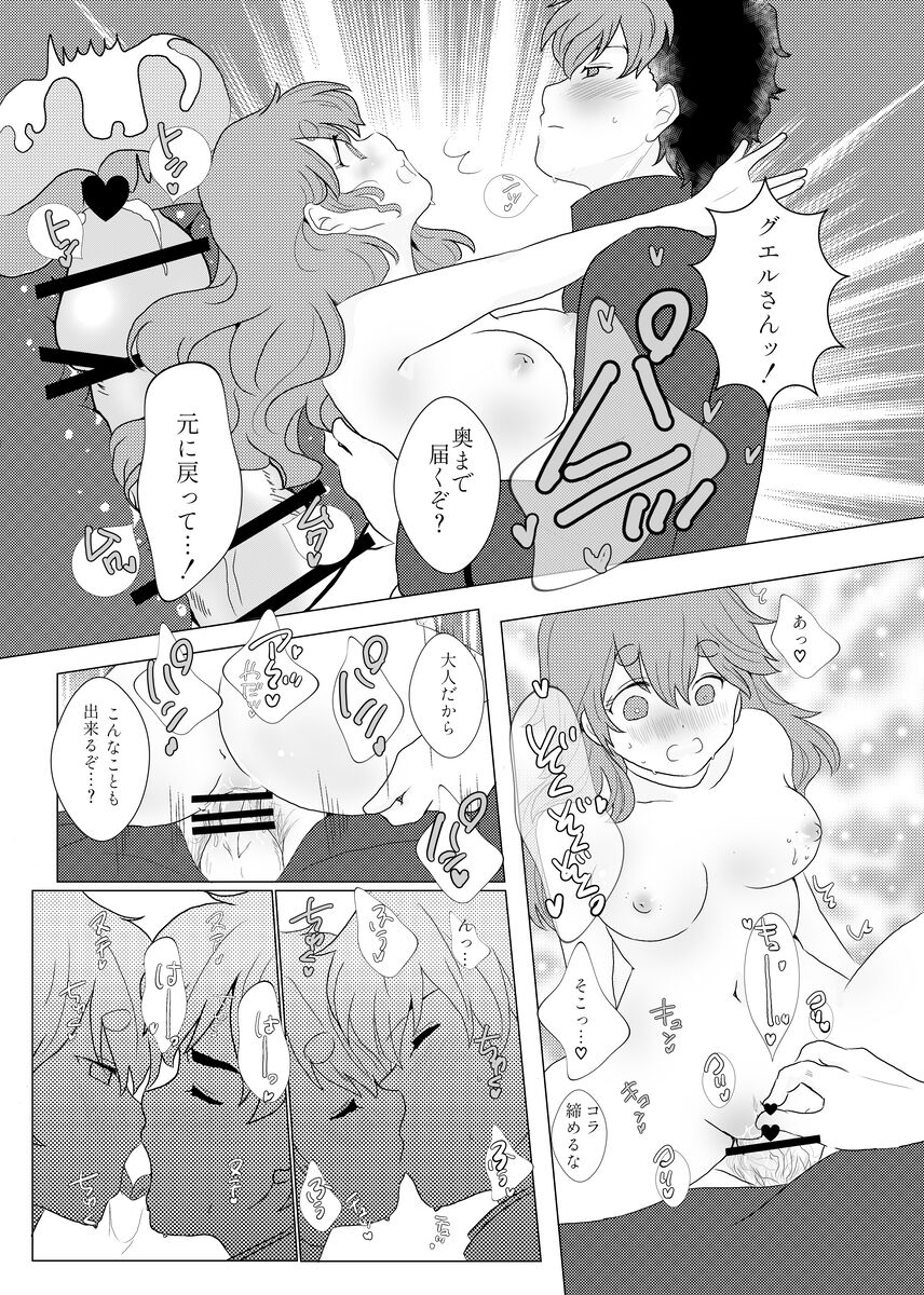 Sekushīna no? Kyūtona no? Dotchi ga sukina no? page 8 full