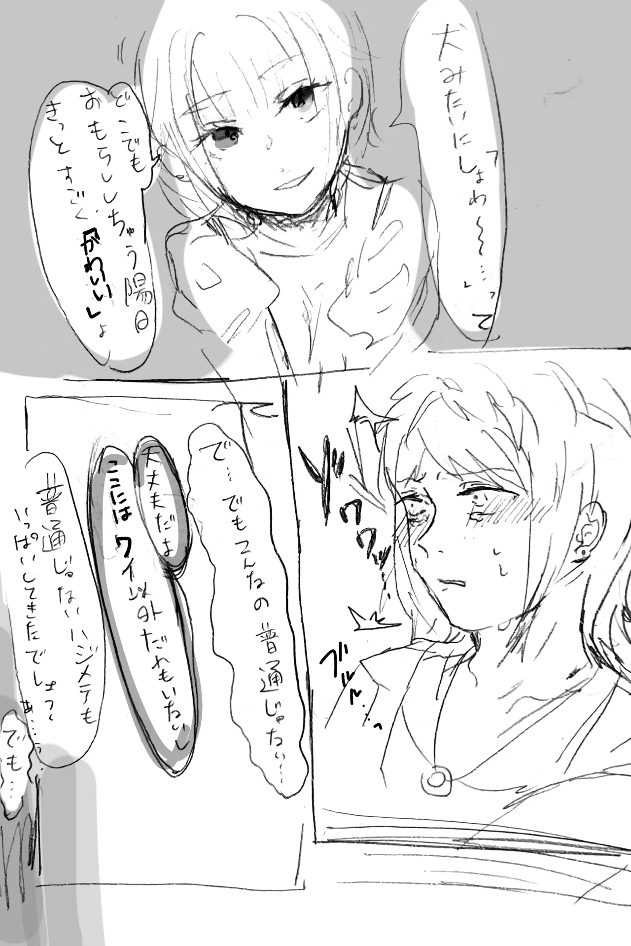 Omorashi Nishimura page 3 full