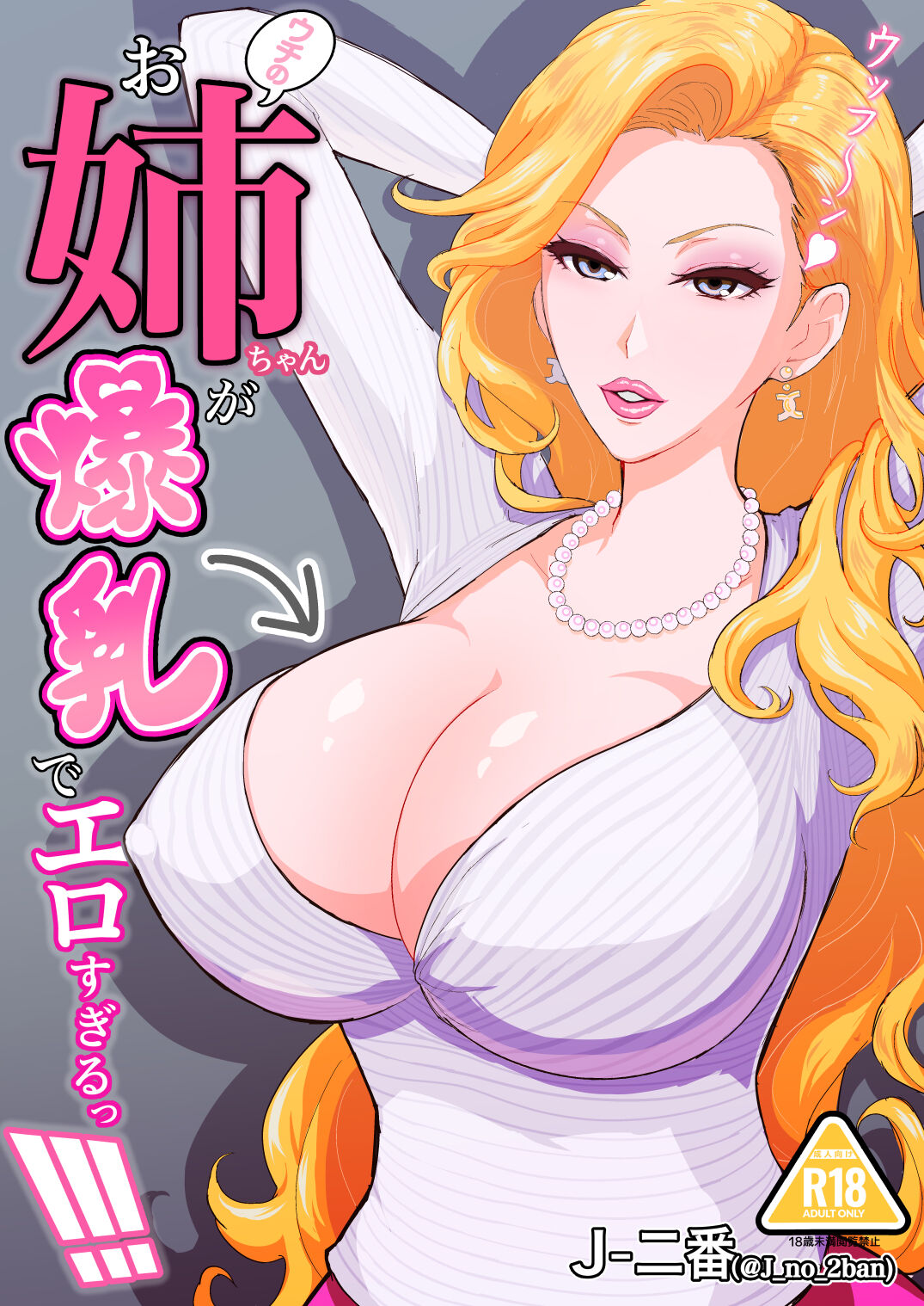 ウチのお姉ちゃんが爆乳でエロすぎるっ!!! page 1 full