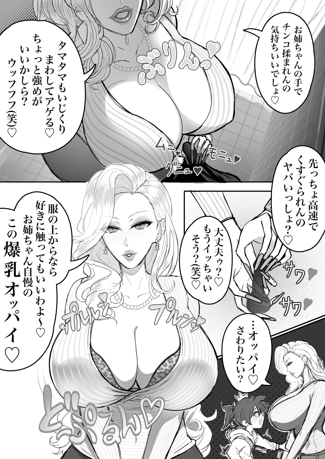 ウチのお姉ちゃんが爆乳でエロすぎるっ!!! page 10 full