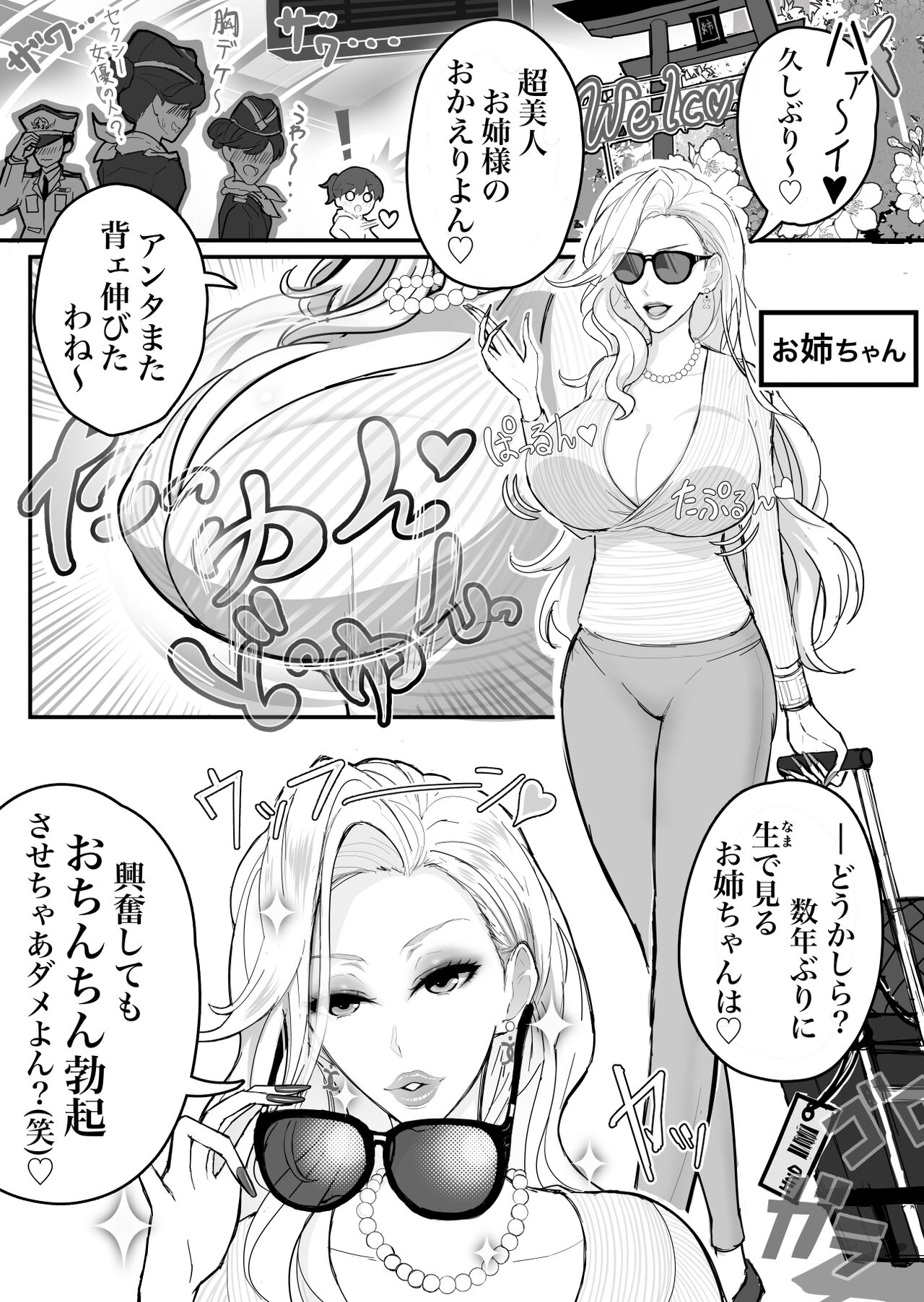 ウチのお姉ちゃんが爆乳でエロすぎるっ!!! page 5 full