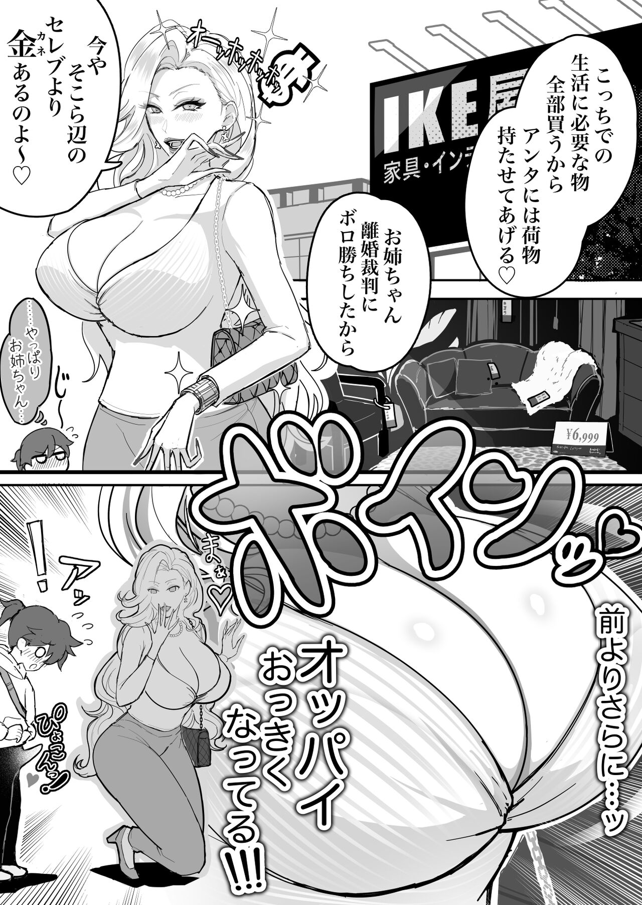 ウチのお姉ちゃんが爆乳でエロすぎるっ!!! page 6 full