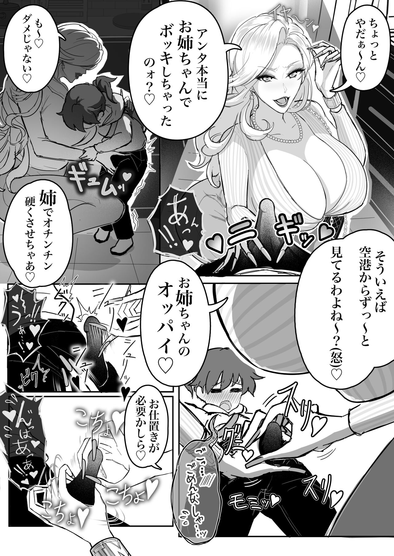 ウチのお姉ちゃんが爆乳でエロすぎるっ!!! page 7 full