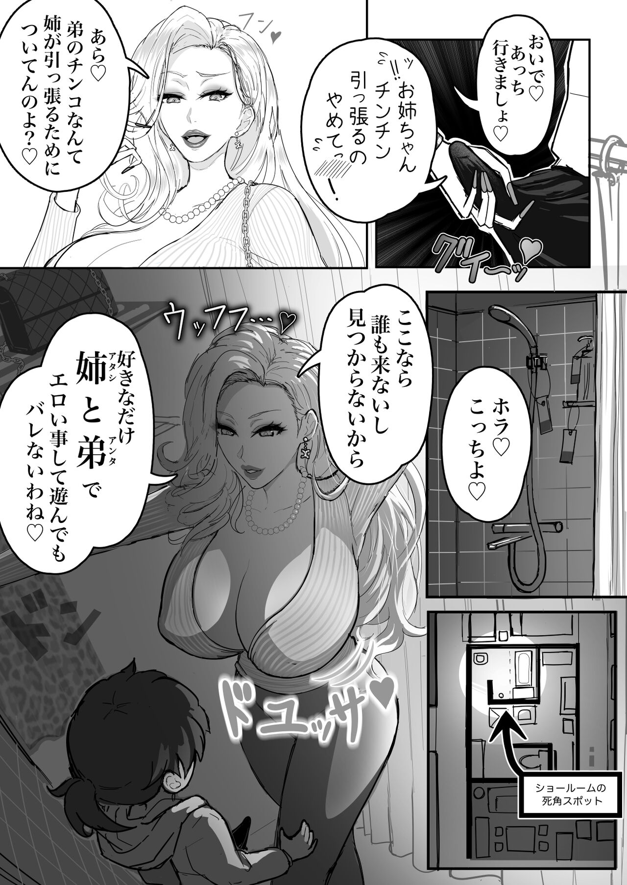 ウチのお姉ちゃんが爆乳でエロすぎるっ!!! page 9 full
