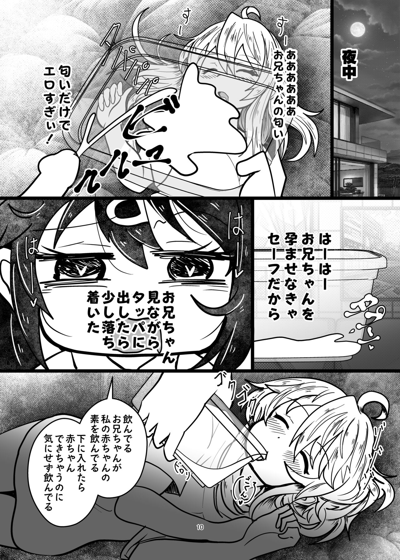 おにいちゃんは堕ちまい!?wwその2! page 10 full