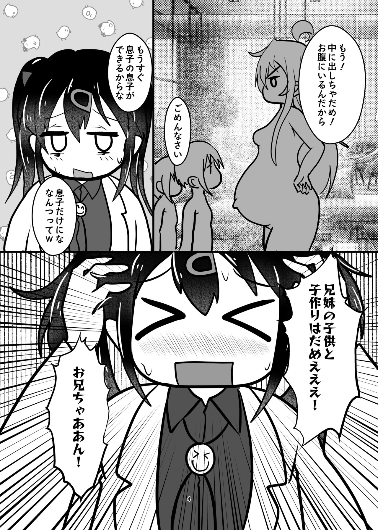 おにいちゃんは堕ちまい!?wwその2! page 4 full