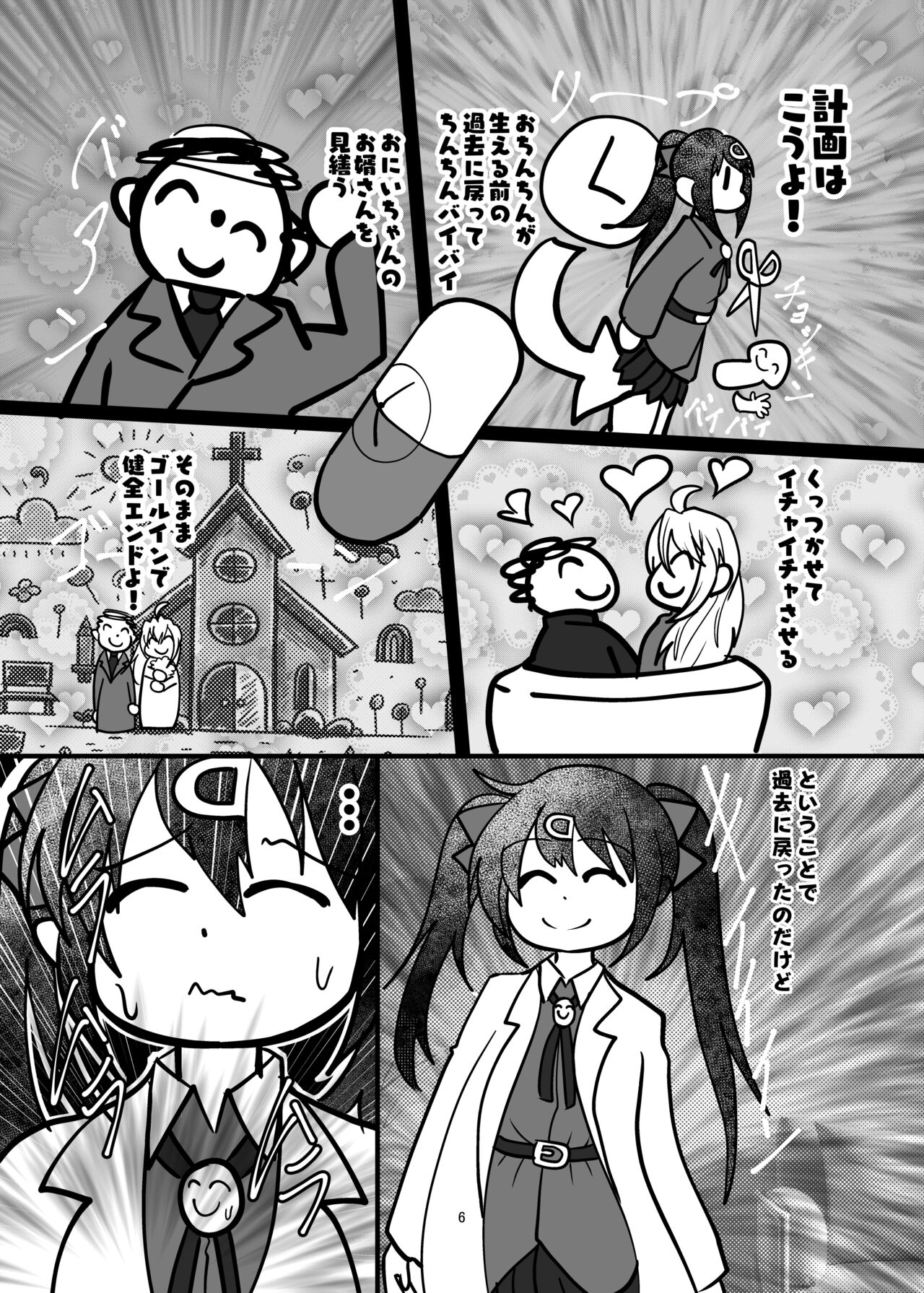 おにいちゃんは堕ちまい!?wwその2! page 6 full