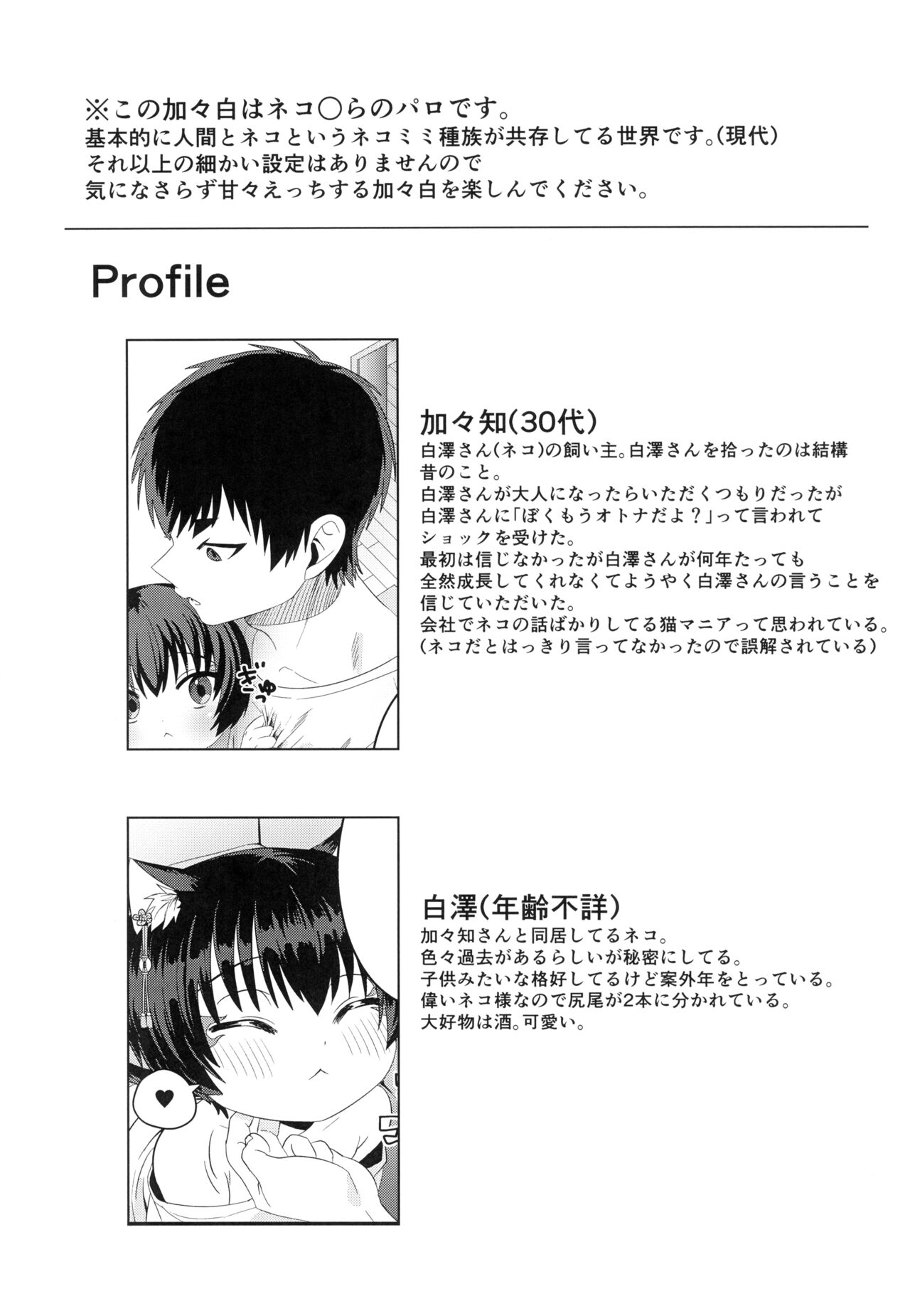 Kagachi-san Chino neko-san page 5 full