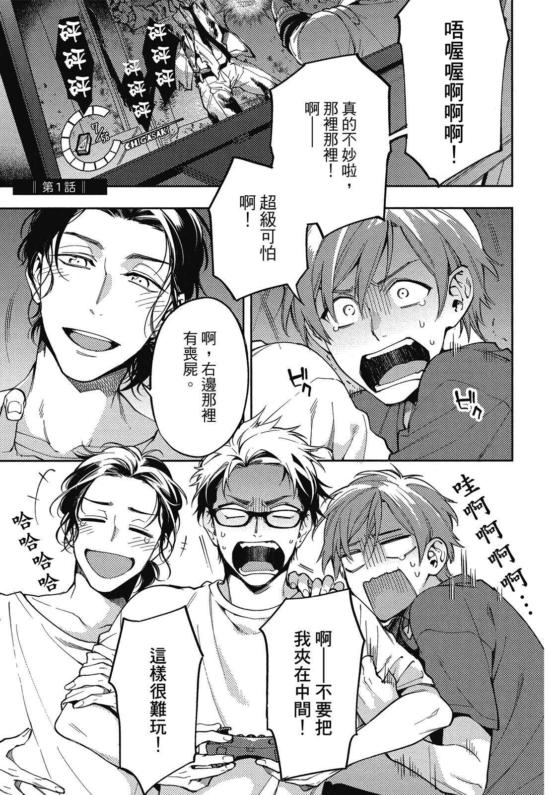 Encirclement Love | 環繞的愛 page 5 full