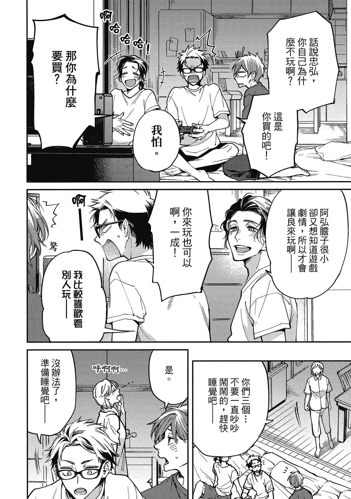 Encirclement Love | 環繞的愛 page 6 full