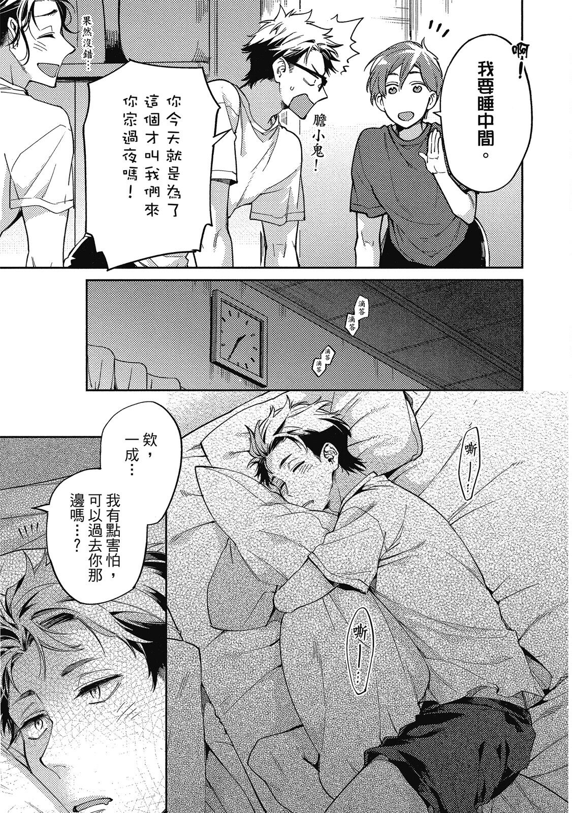 Encirclement Love | 環繞的愛 page 7 full