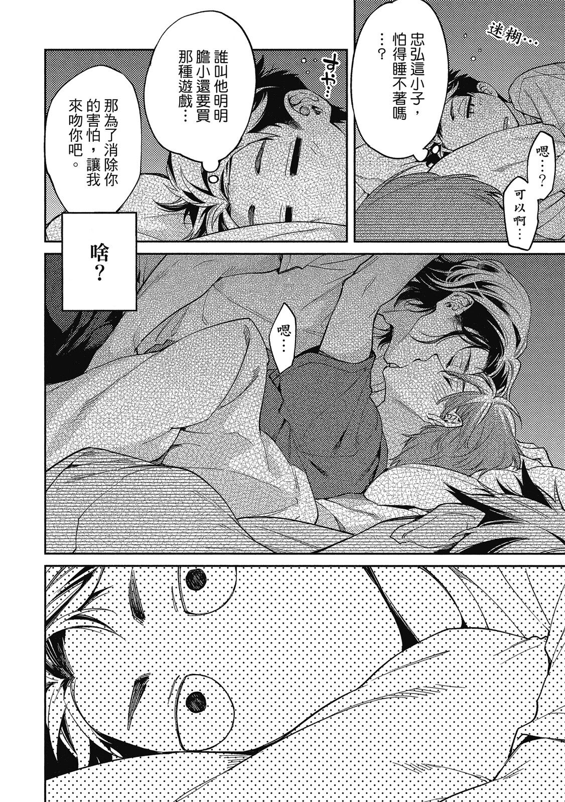 Encirclement Love | 環繞的愛 page 8 full