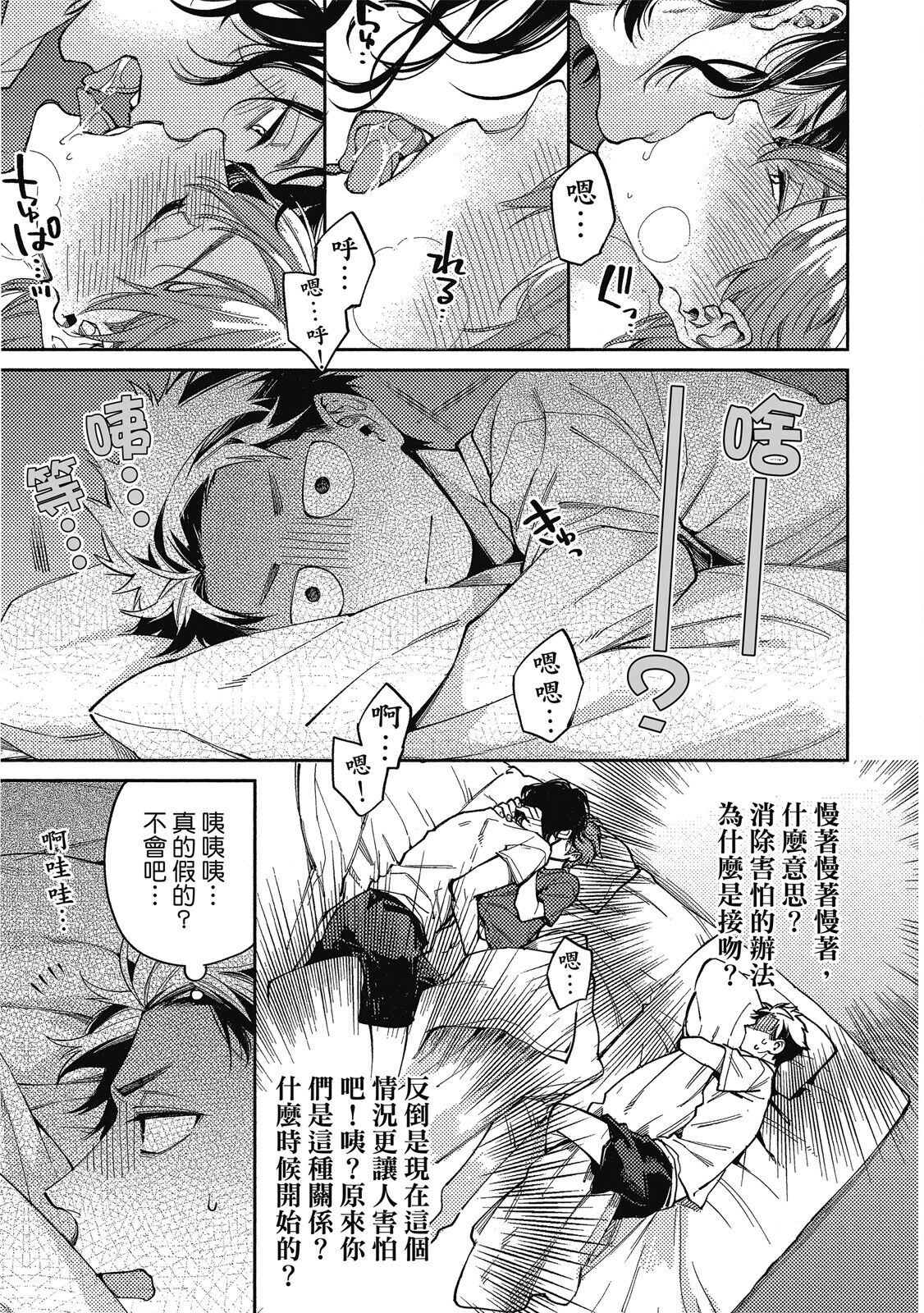 Encirclement Love | 環繞的愛 page 9 full