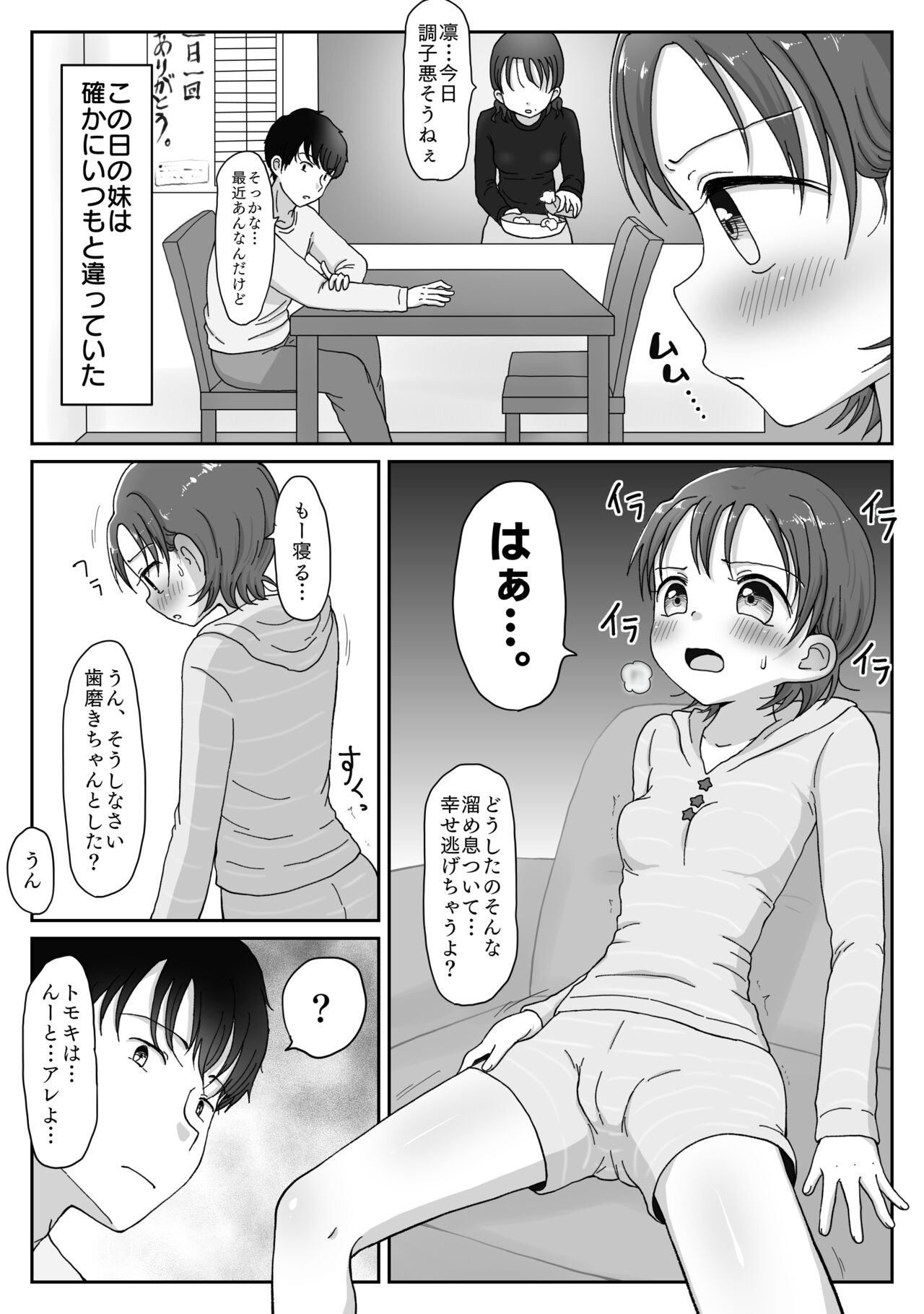 妹の発情期 〜兄である俺、性処理をせがまれて〜 page 2 full