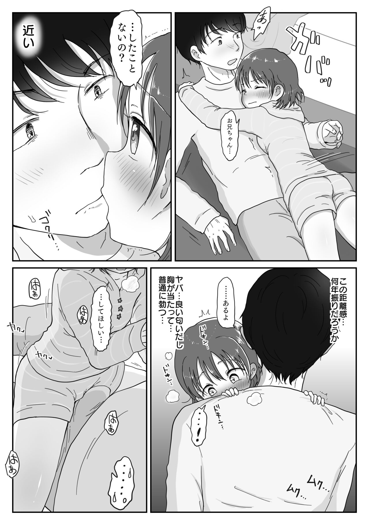 妹の発情期 〜兄である俺、性処理をせがまれて〜 page 6 full