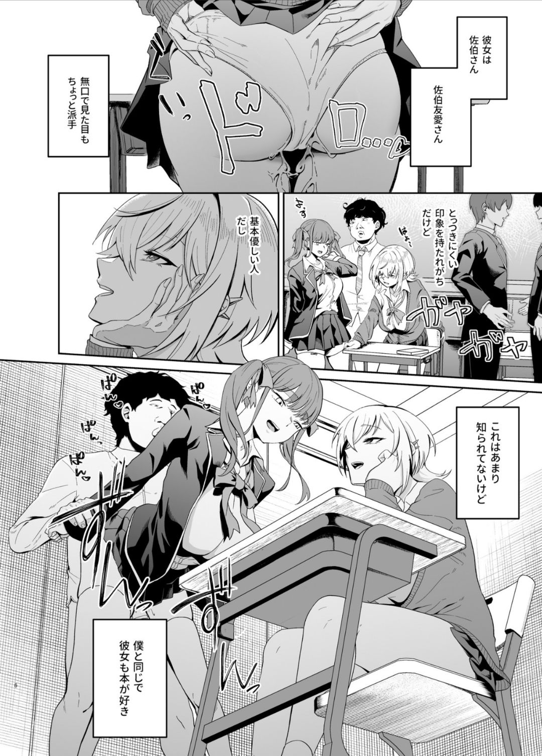 認識阻害は最高です！〜気になるあの子は当然のように犯●れる〜 page 5 full