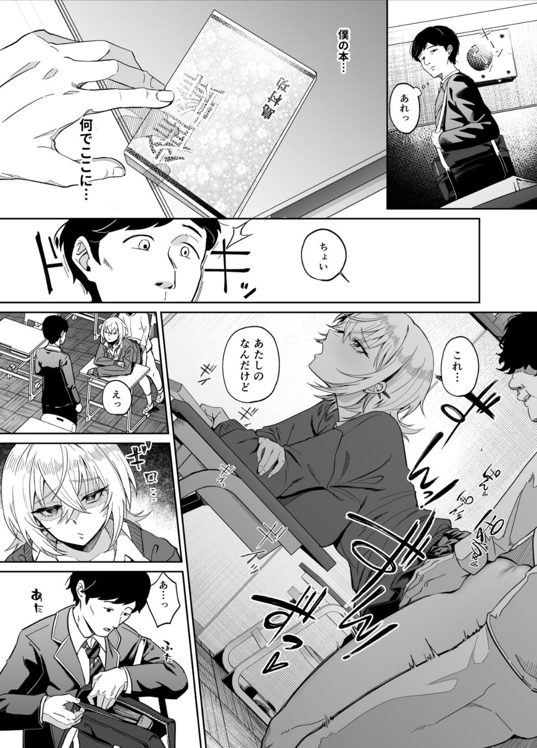 認識阻害は最高です！〜気になるあの子は当然のように犯●れる〜 page 6 full