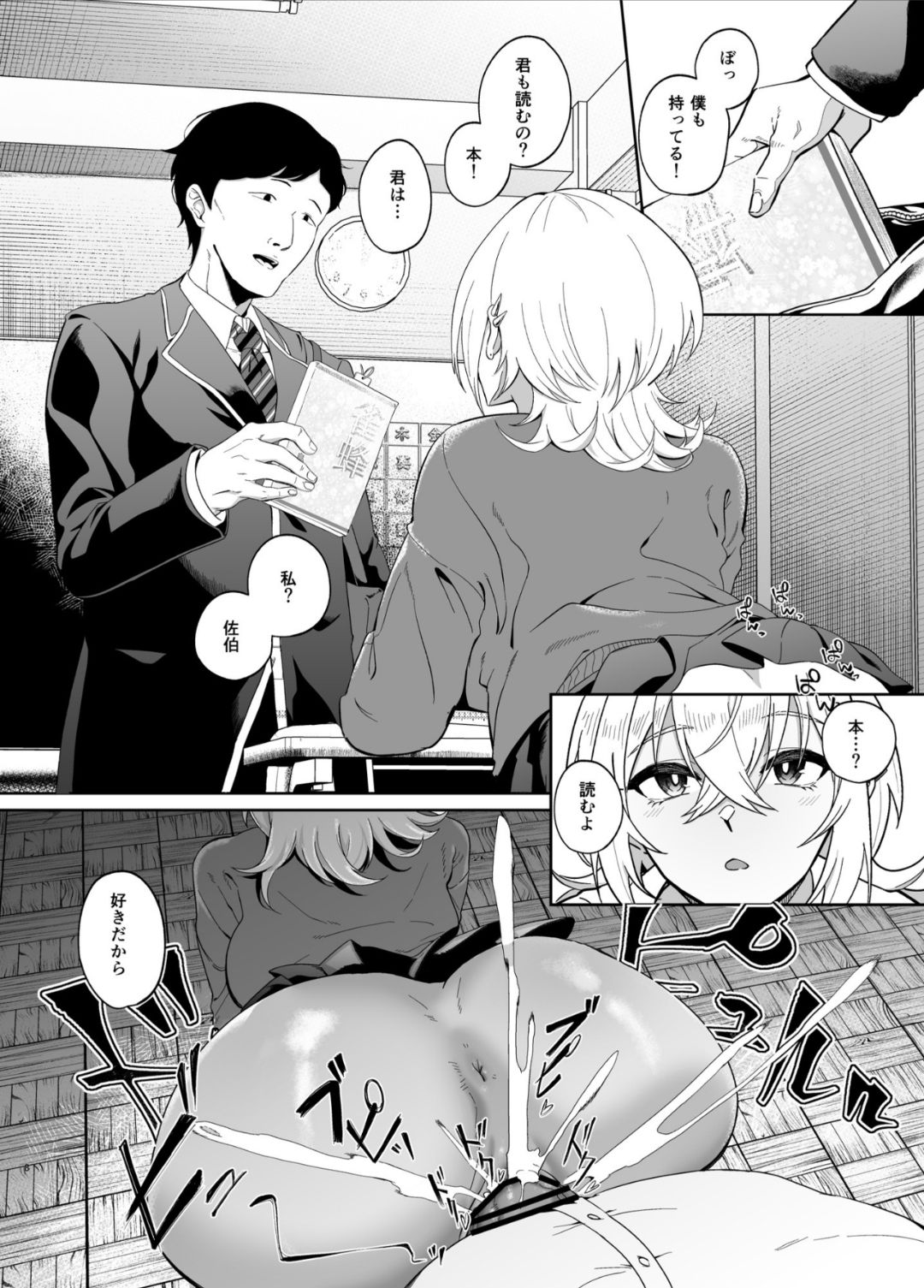 認識阻害は最高です！〜気になるあの子は当然のように犯●れる〜 page 7 full