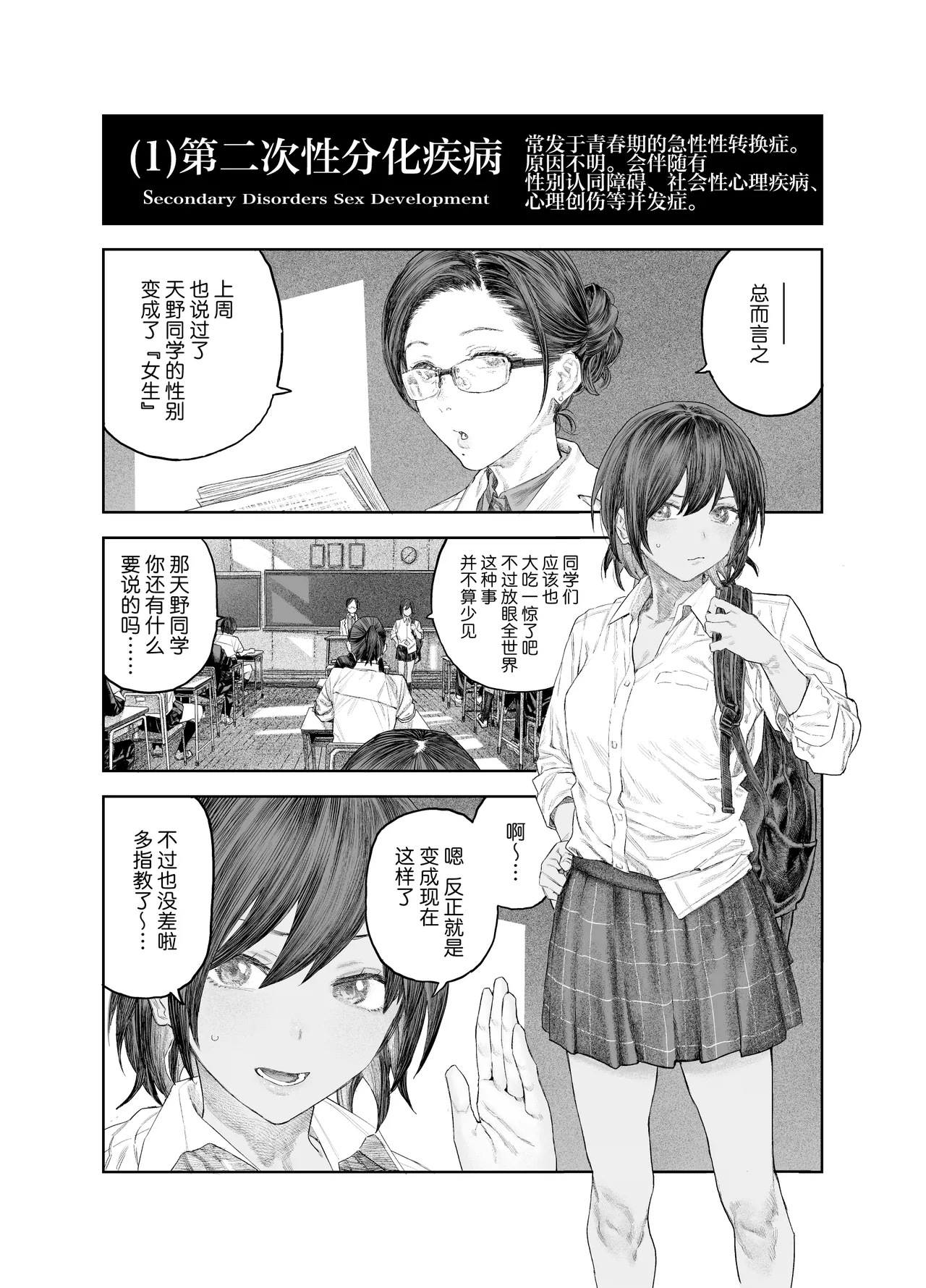 TS Kouhai, Mesu ni Naru.~Mekakushi Zenra de Echiechi Seikatsu~ | 性转后辈、变成女人了。~全裸着遮蔽双眼的做爱生活~ page 3 full