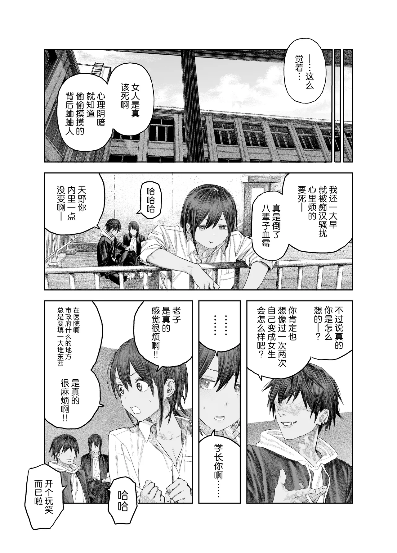 TS Kouhai, Mesu ni Naru.~Mekakushi Zenra de Echiechi Seikatsu~ | 性转后辈、变成女人了。~全裸着遮蔽双眼的做爱生活~ page 6 full