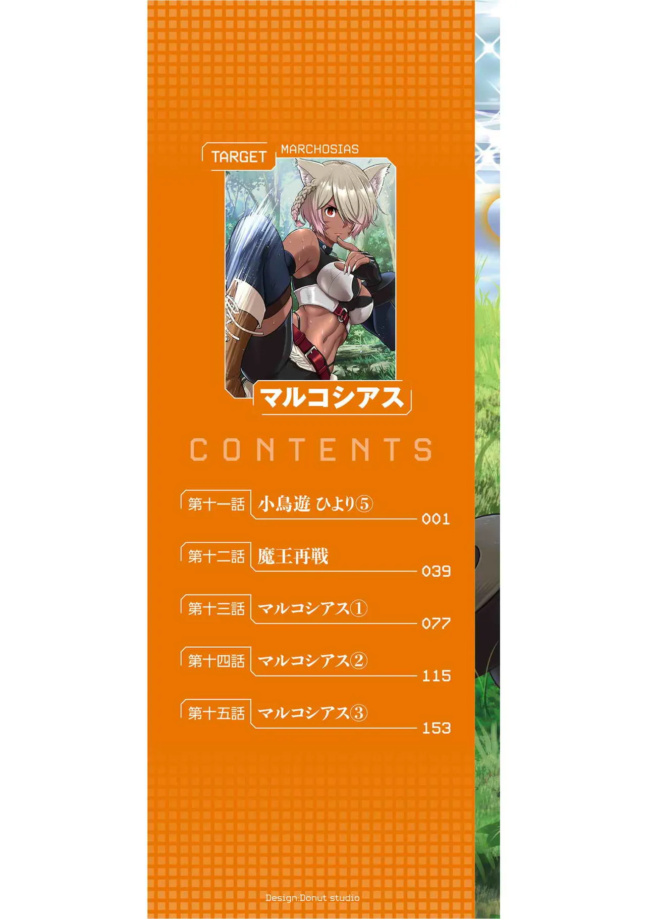 Isekai class shoukan saretara R18 no skill o kakutoku shita node, yaritai houdai sasete moraimasu! Volume 3 page 2 full