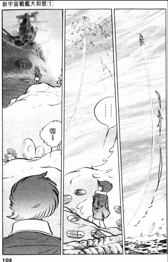 Great Yamato Volume 1 Part 2 page 1 full