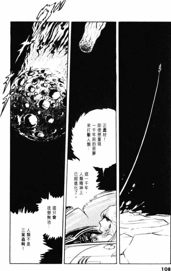 Great Yamato Volume 1 Part 2 page 3 full