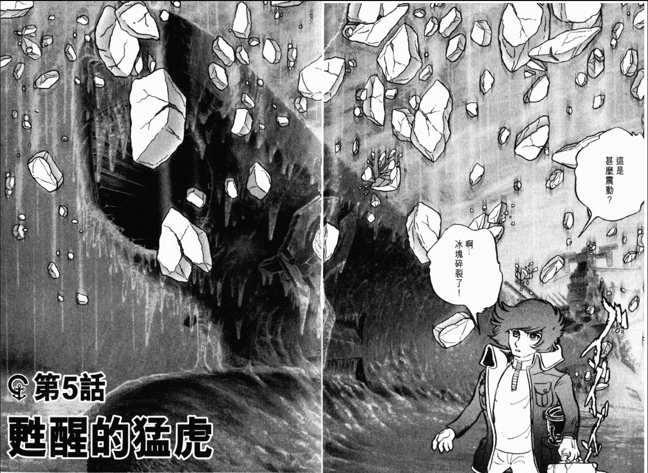 Great Yamato Volume 1 Part 2 page 7 full