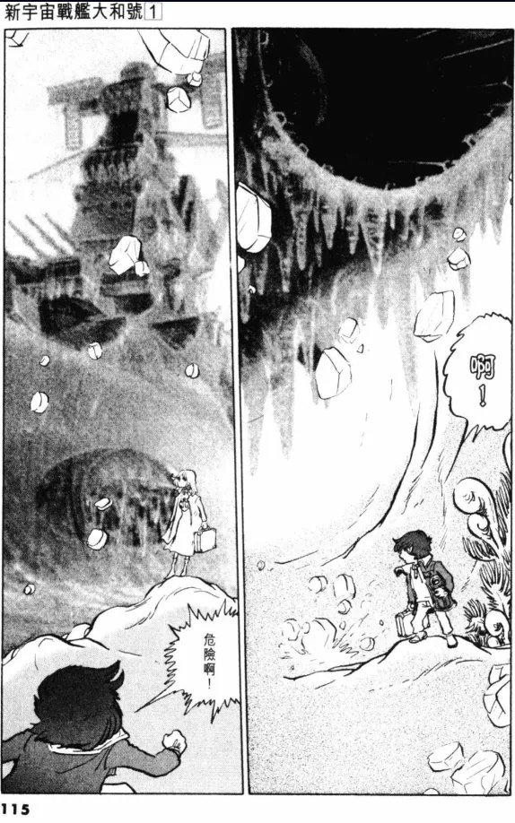 Great Yamato Volume 1 Part 2 page 9 full