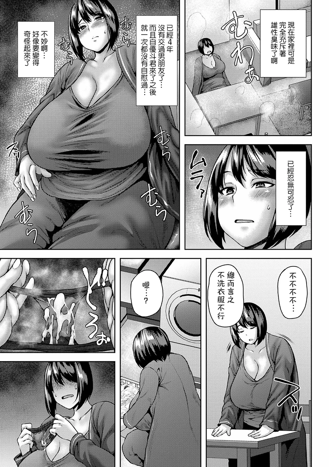 Doukyonin wa Hatsujouki page 3 full